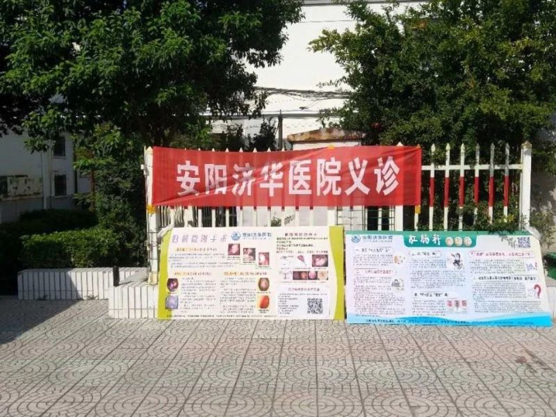 专家公益义诊——服务社区 健康行动”活动简报